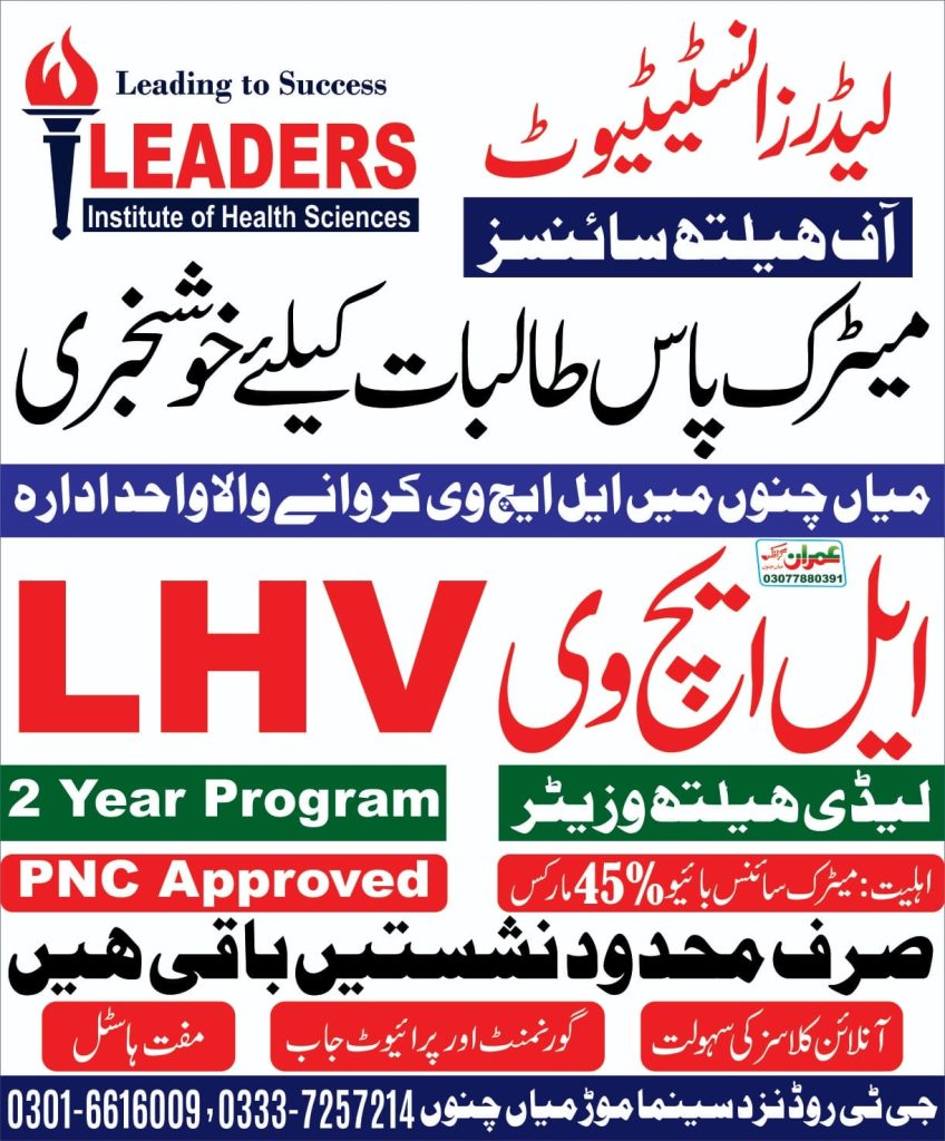 Leaders College Of Commerce & Sciences, Mian Channu 2024