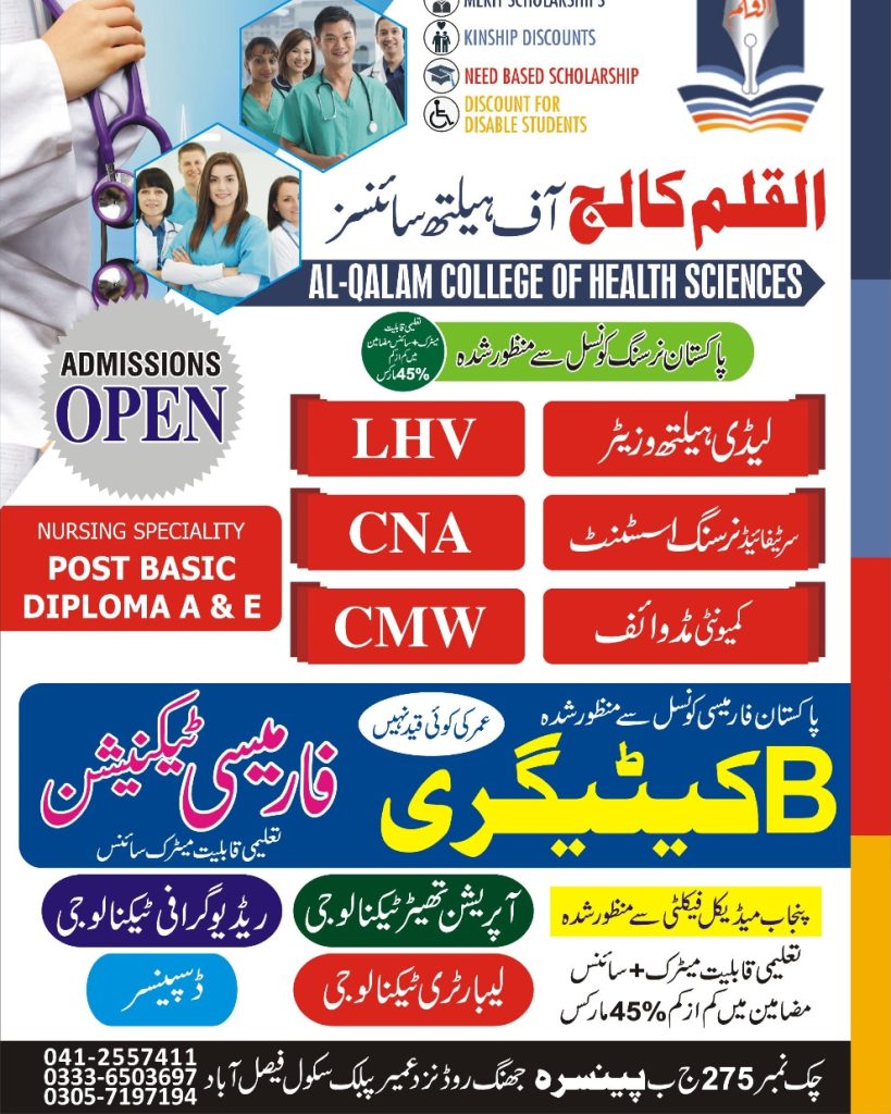 Al Qalam College of Health Faisalabad