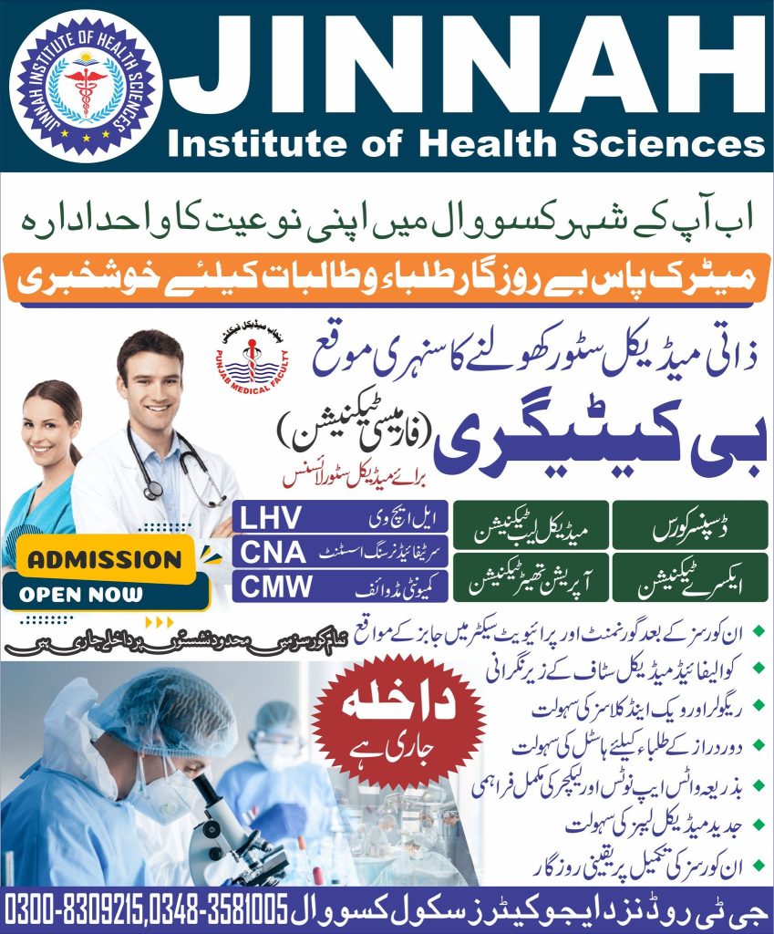 Admissions open in jinnah institute, LHV, CNA, CMW