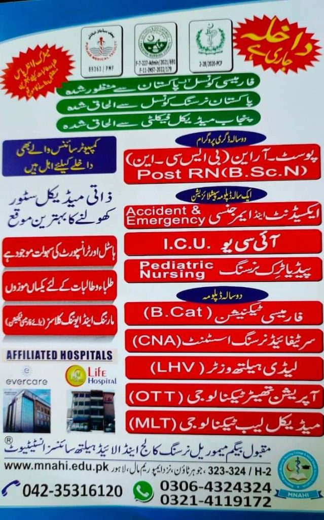 Admissions Open in Maqbool Begum Nursing College & Allied Health Sciences Institute Lahore